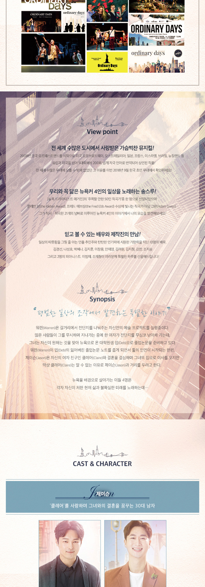 소극장뮤지컬 시리즈, 오디너리데이즈 공연 소개
