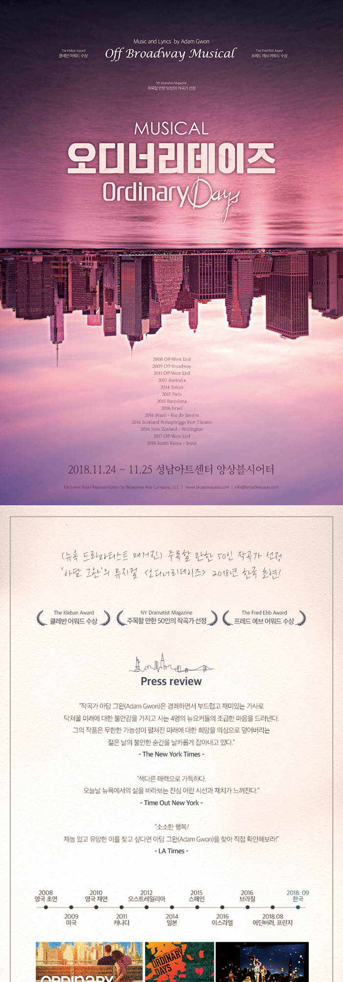 소극장뮤지컬 시리즈, 오디너리데이즈 공연 소개