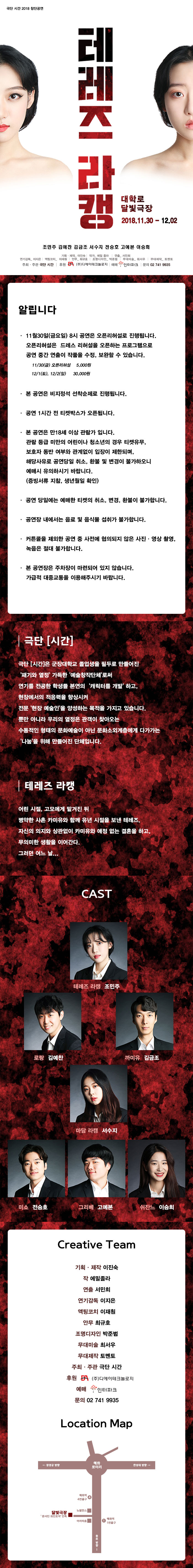 테레즈 라캥 공연 소개