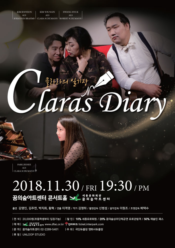 클라라의 일기장 공연 소개