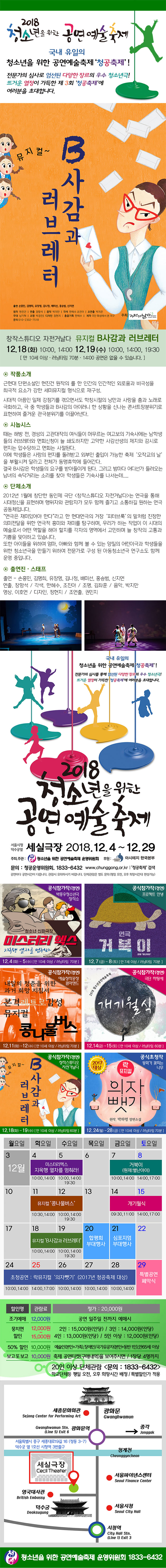 제3회 청소년을 위한 공연예술축제, B사감과 러브레터 공연 소개