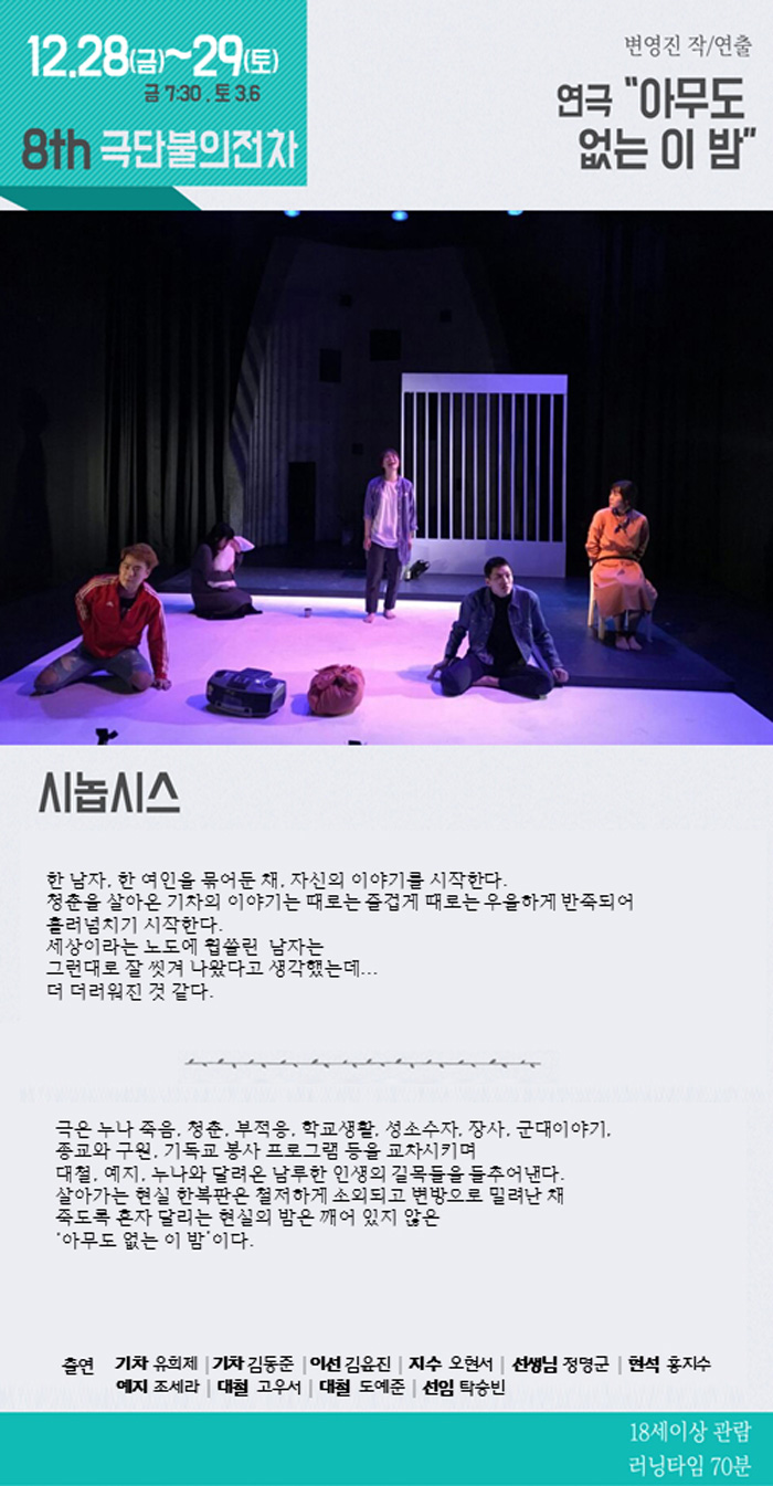 한울림 골목연극제, 아무도없는이밤 공연 소개