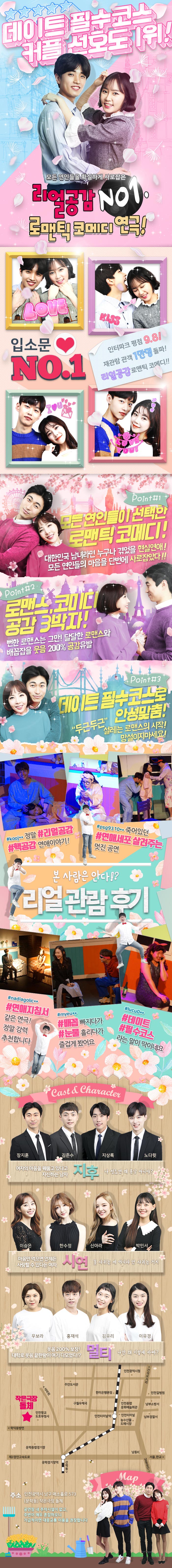 연애하기 좋은 날 공연 소개