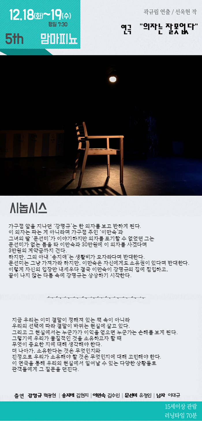 한울림 골목연극제, 의자는잘못없다 공연 소개