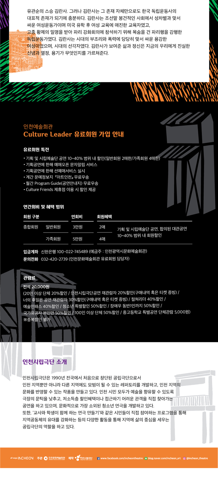제78회 인천시립극단 정기공연, 잔다리 건너 제물포 Gallery
