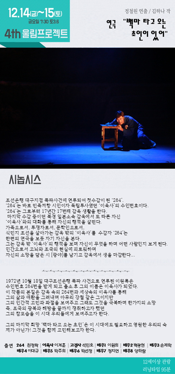 한울림 골목연극제, 백마타고 오는 초인이있어 Gallery