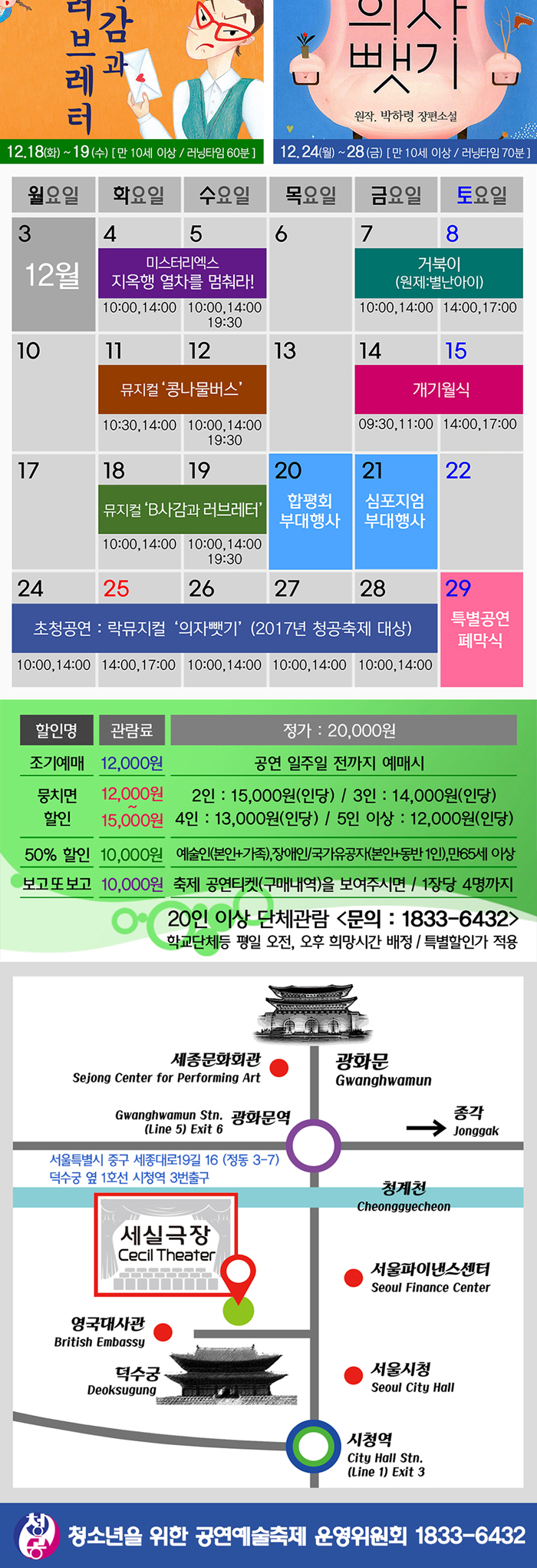 제3회 청소년을 위한 공연예술축제, 의자 뺏기 Gallery