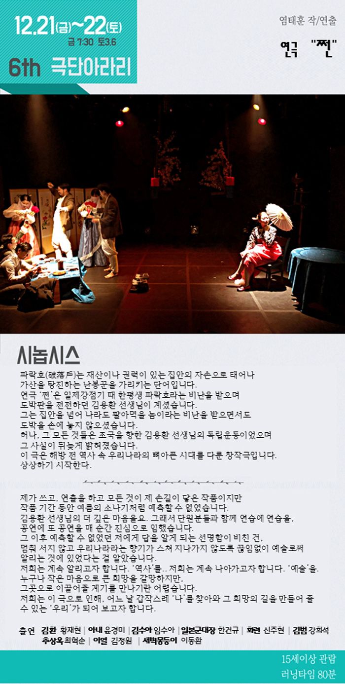 한울림 골목연극제, 쩐 공연 소개