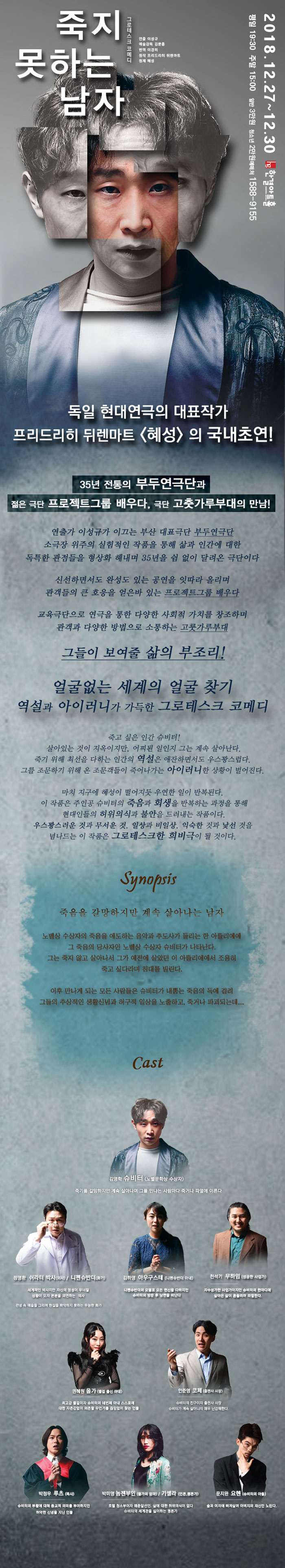 죽지 못하는 남자 Gallery