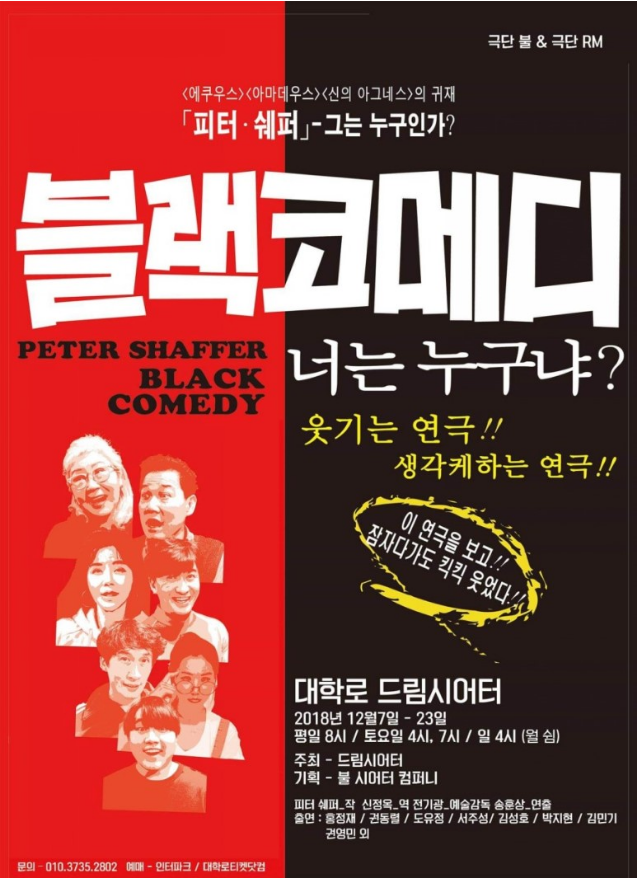 블랙코메디 공연 소개