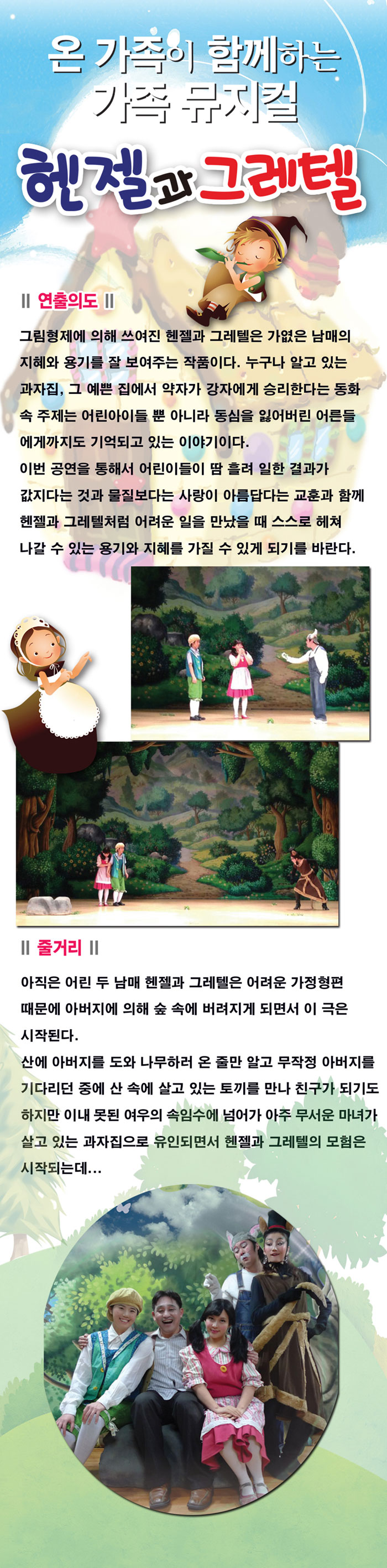 헨젤과 그레텔 [평택] Gallery