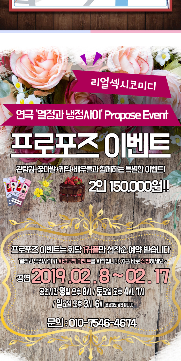 열정과 냉정사이 공연 소개