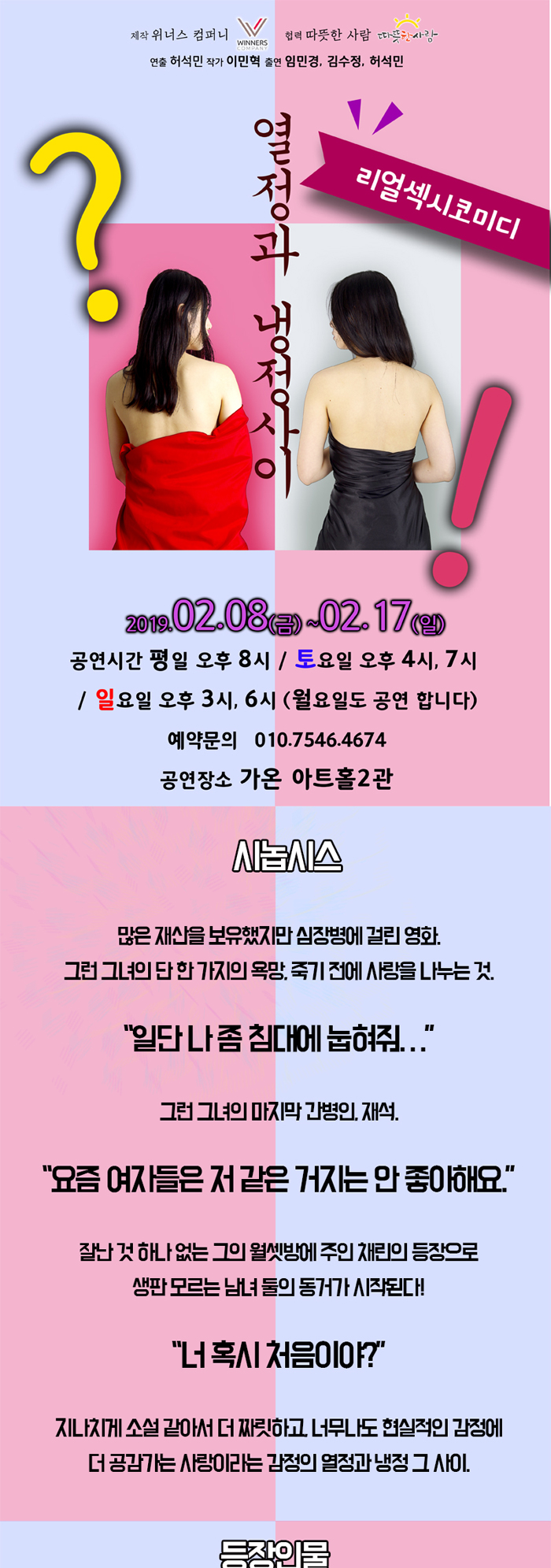 열정과 냉정사이 공연 소개