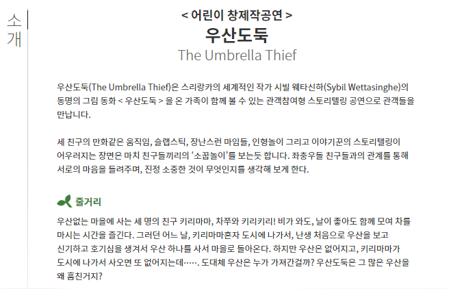 ACC 어린이 창제작공연, 우산도둑 공연 소개