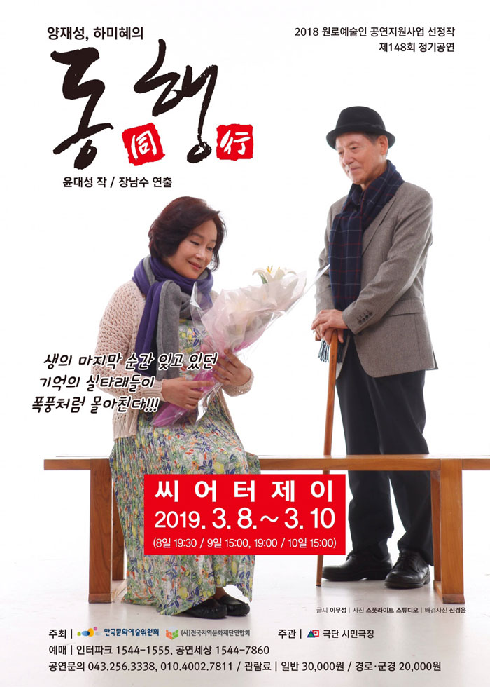 동행 공연 소개
