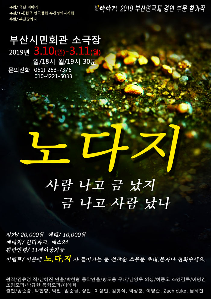 노다지 [부산] 공연 소개