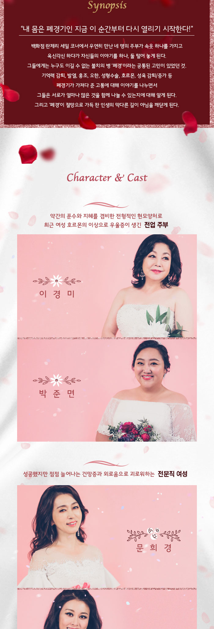 메노포즈 [인천] 공연 소개