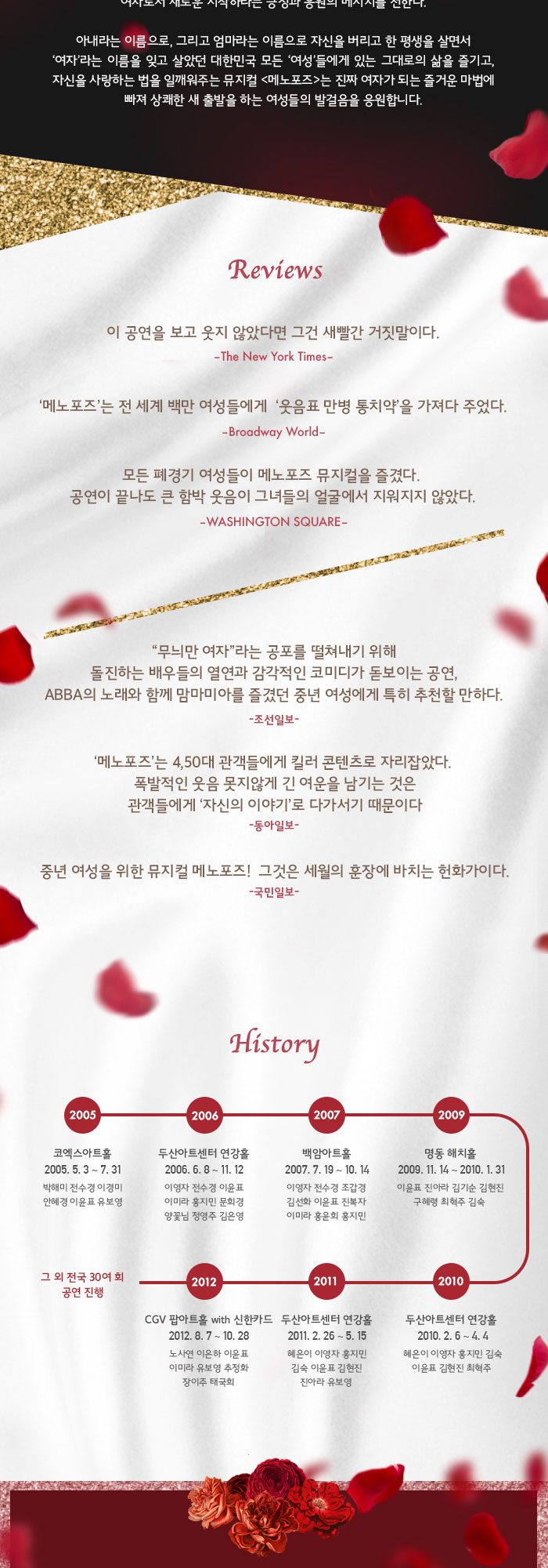 메노포즈 [인천] 공연 소개