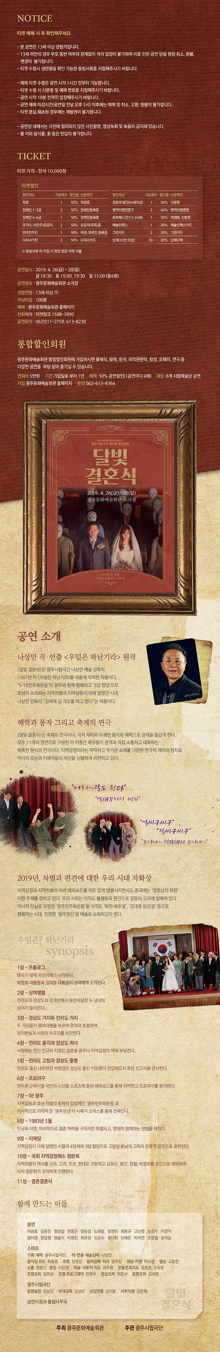 제13회 광주시립극단 정기공연 공연 소개