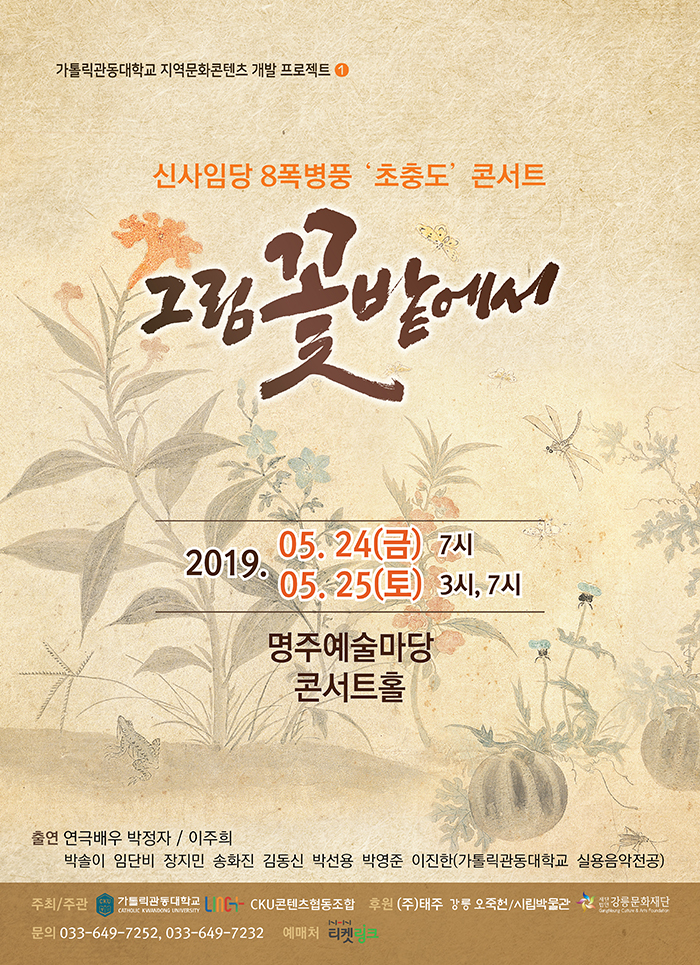 그림 꽃밭에서 공연 소개