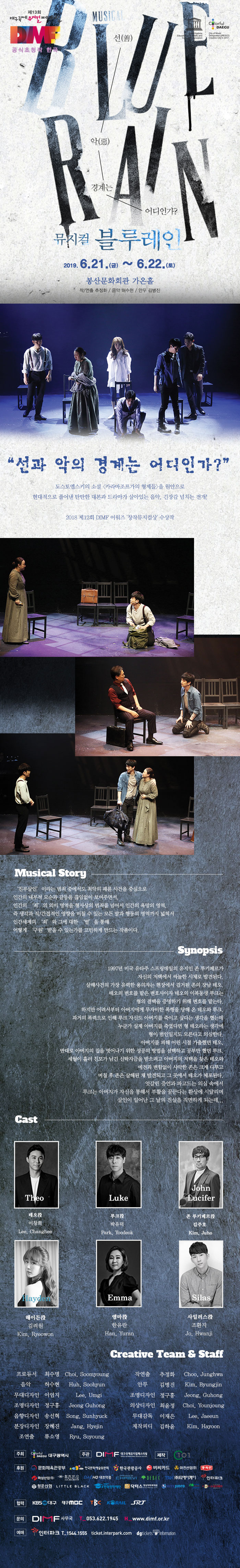 제13회 대구국제뮤지컬페스티벌, 블루레인 Gallery