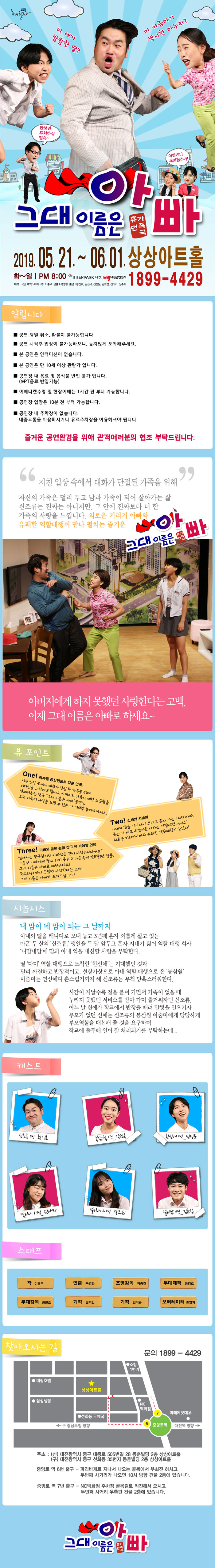 그대 이름은 아빠 [대전] Gallery