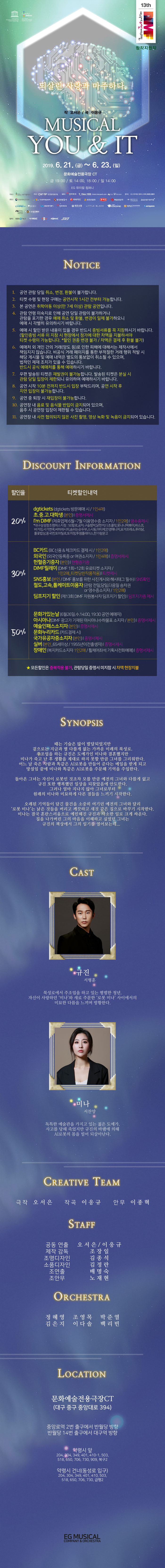 제13회 대구국제뮤지컬페스티벌, YOU&IT 공연 소개
