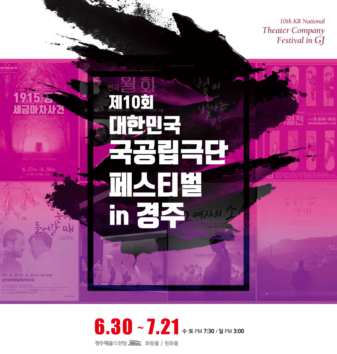 제10회 대한민국 국공립극단 페스티벌, 수원시립공연단 Gallery