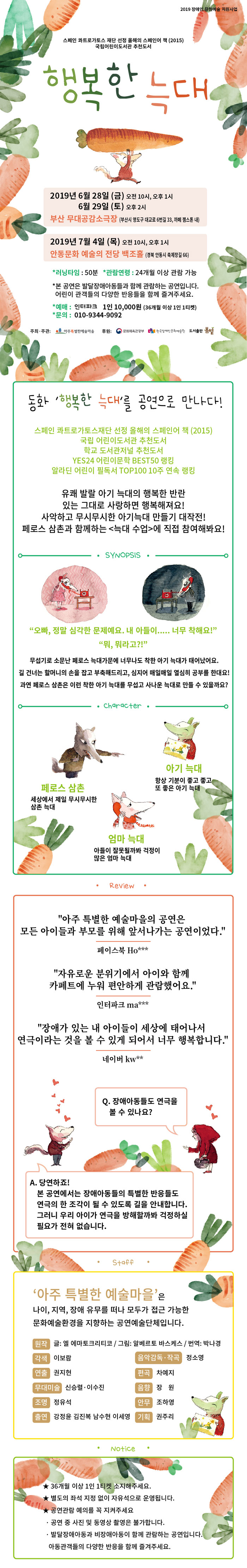 행복한 늑대 공연 소개