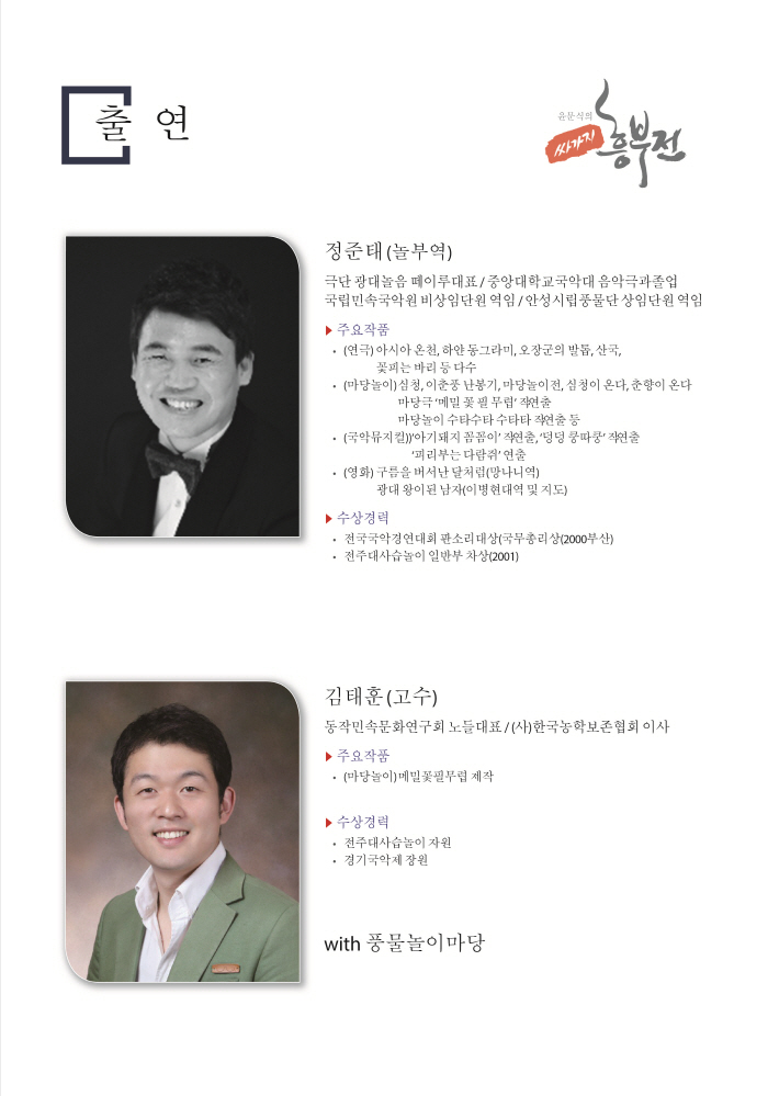 싸가지 흥부전 Gallery