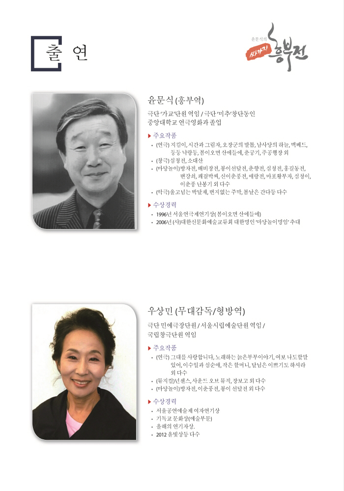 싸가지 흥부전 Gallery