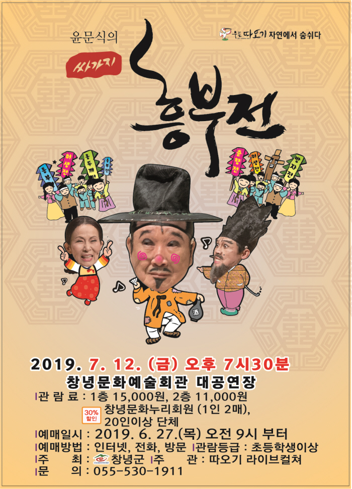 싸가지 흥부전 Gallery
