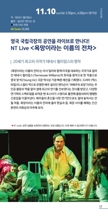 NT Live, 욕망이라는 이름의 전차 공연 소개