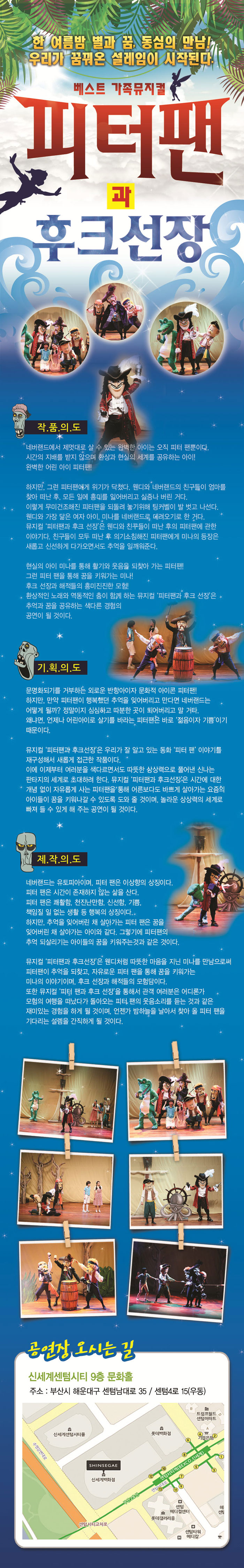 피터팬과 후크선장 [부산] Gallery