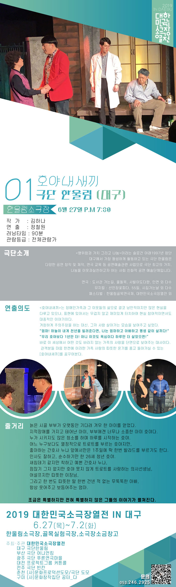 대한민국소극장열전, 호야내새끼 Gallery