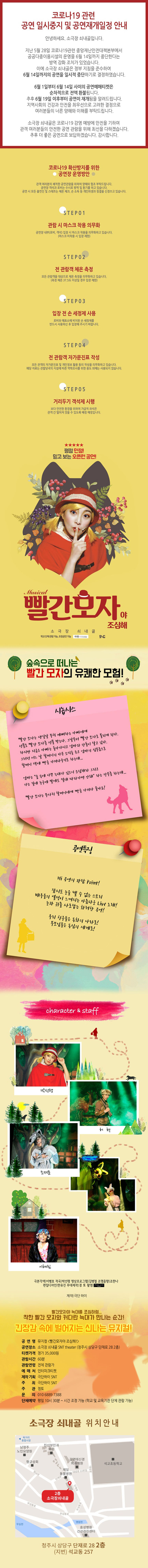 빨간모자야 조심해! 청주 세종 소개이미지