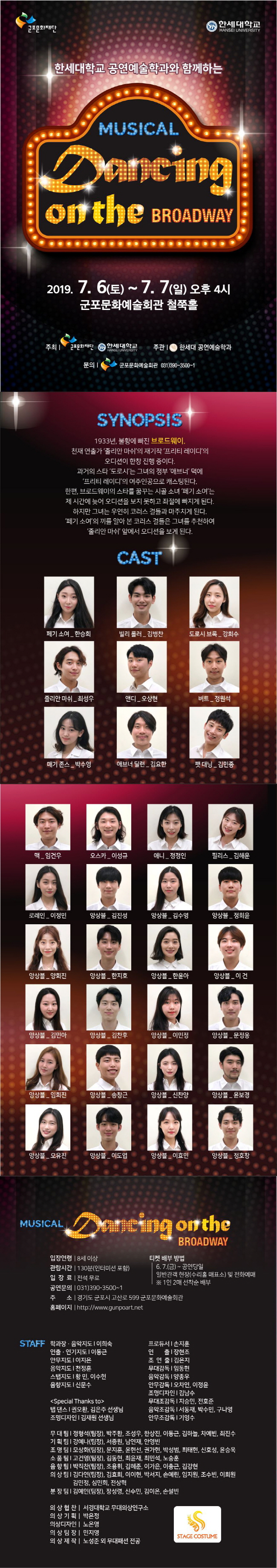 Dancing on the BROADWAY 공연 소개