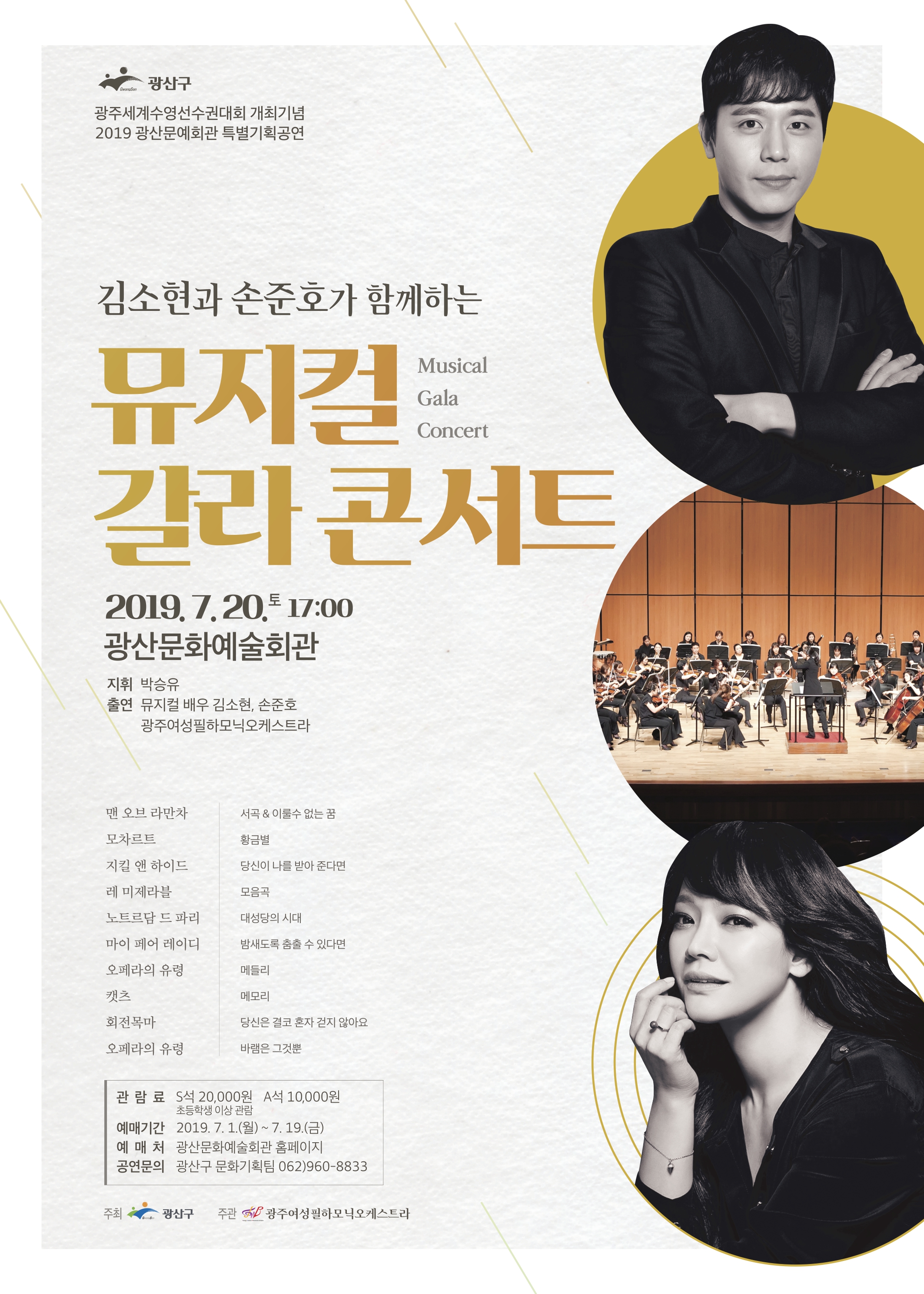 뮤지컬 갈라콘서트 Gallery