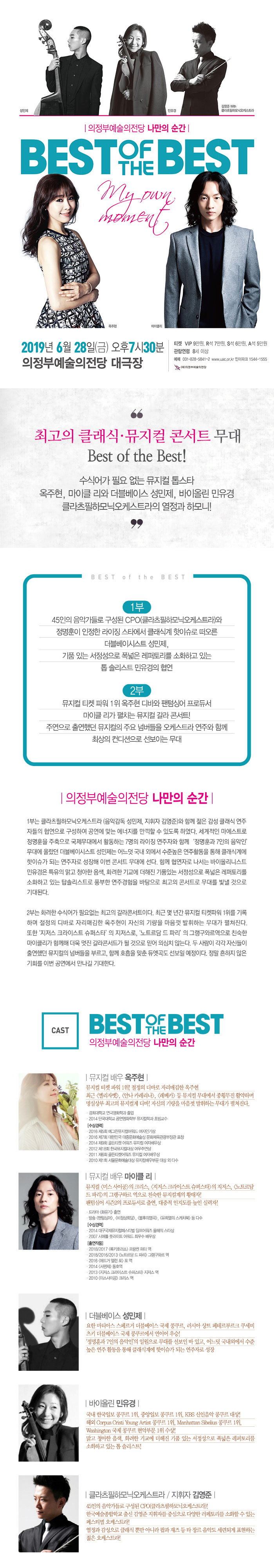 BEST of the BEST, 나만의 순간 공연 소개