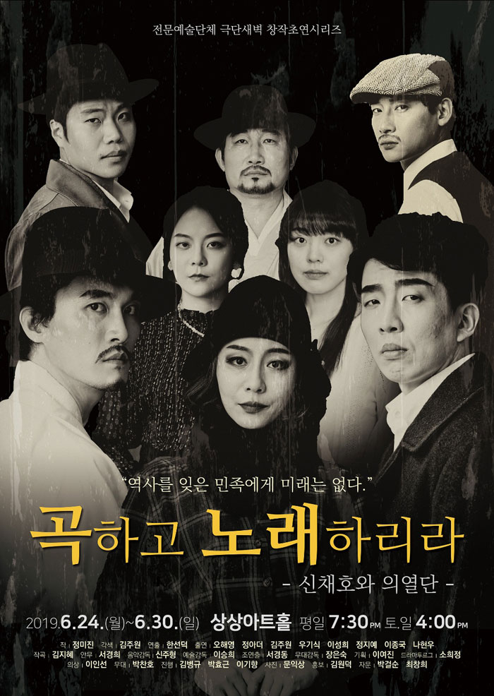 곡하고 노래하리라 공연 소개