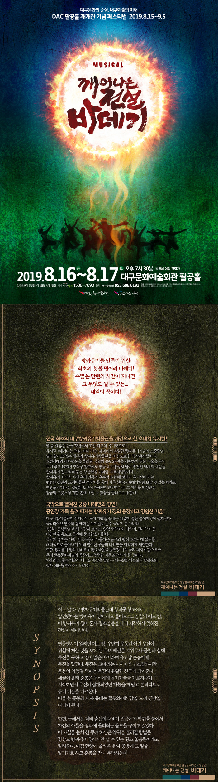 깨어나는 전설 바데기 공연 소개