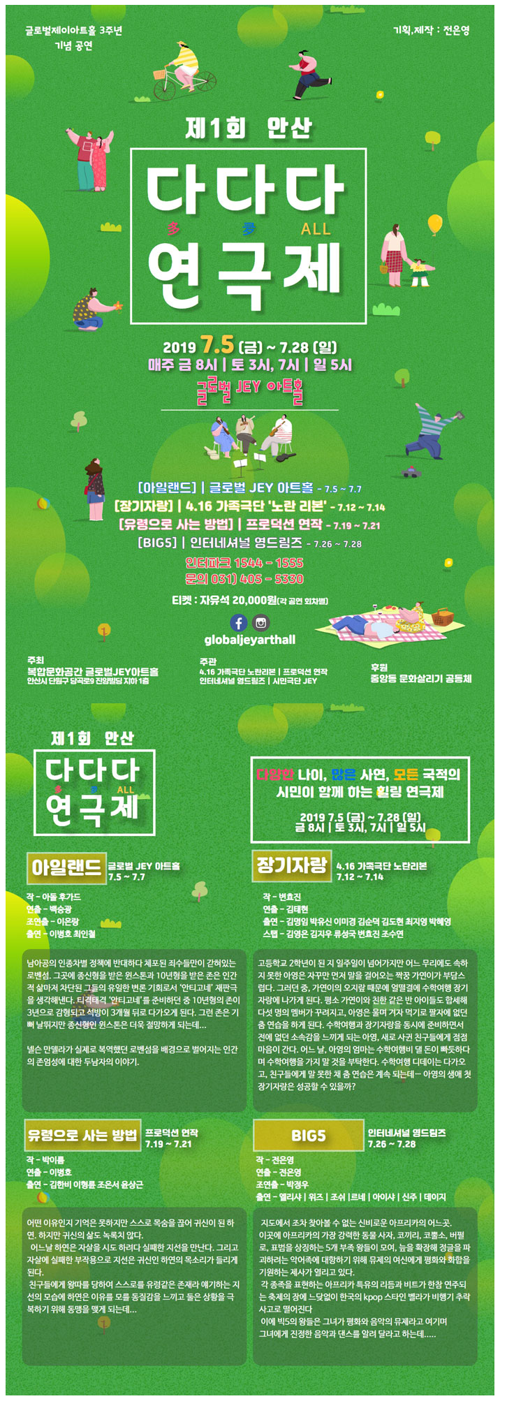 제1회 안산 다다다 연극제 Gallery