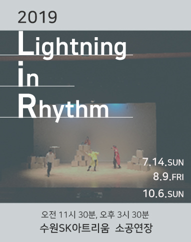 Lightning in rhythm 공연 소개