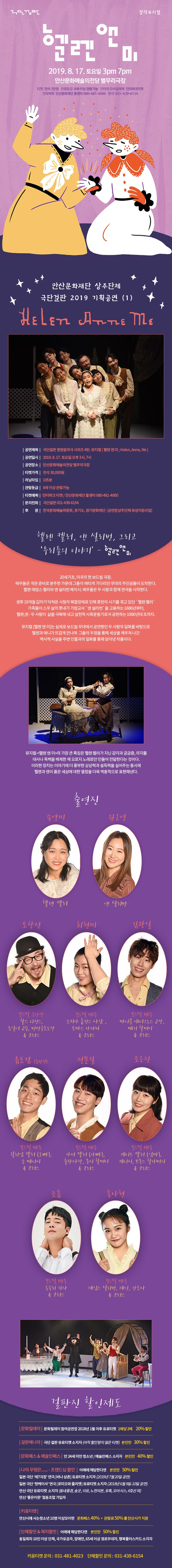 헬렌 앤 미 공연 소개