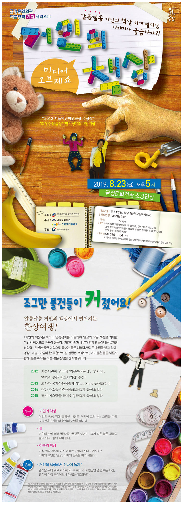 거인의 책상 공연 소개