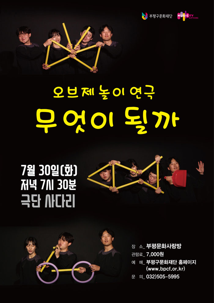 무엇이 될까 공연 소개