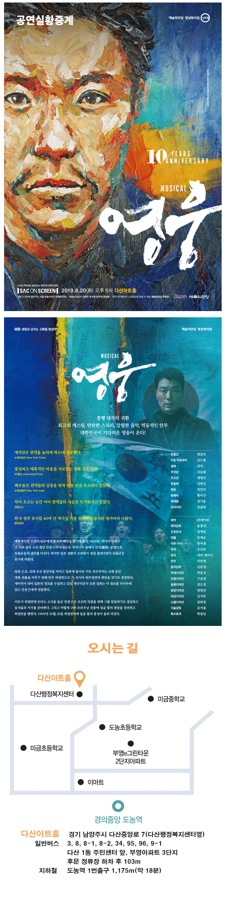 SAC Live, 영웅 공연 소개