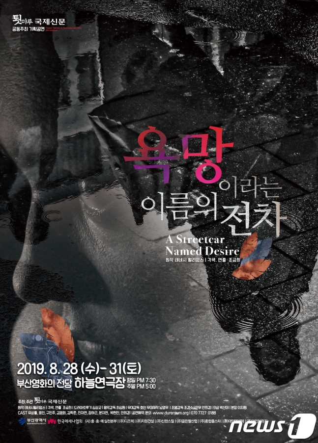 욕망이라는 이름의 전차 공연 소개