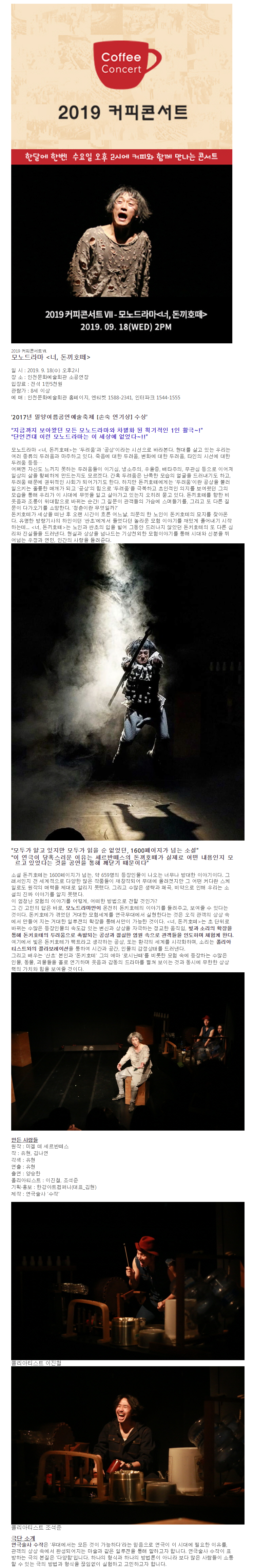 커피콘서트 VII, 모노드라마: 너, 돈끼호떼 공연 소개