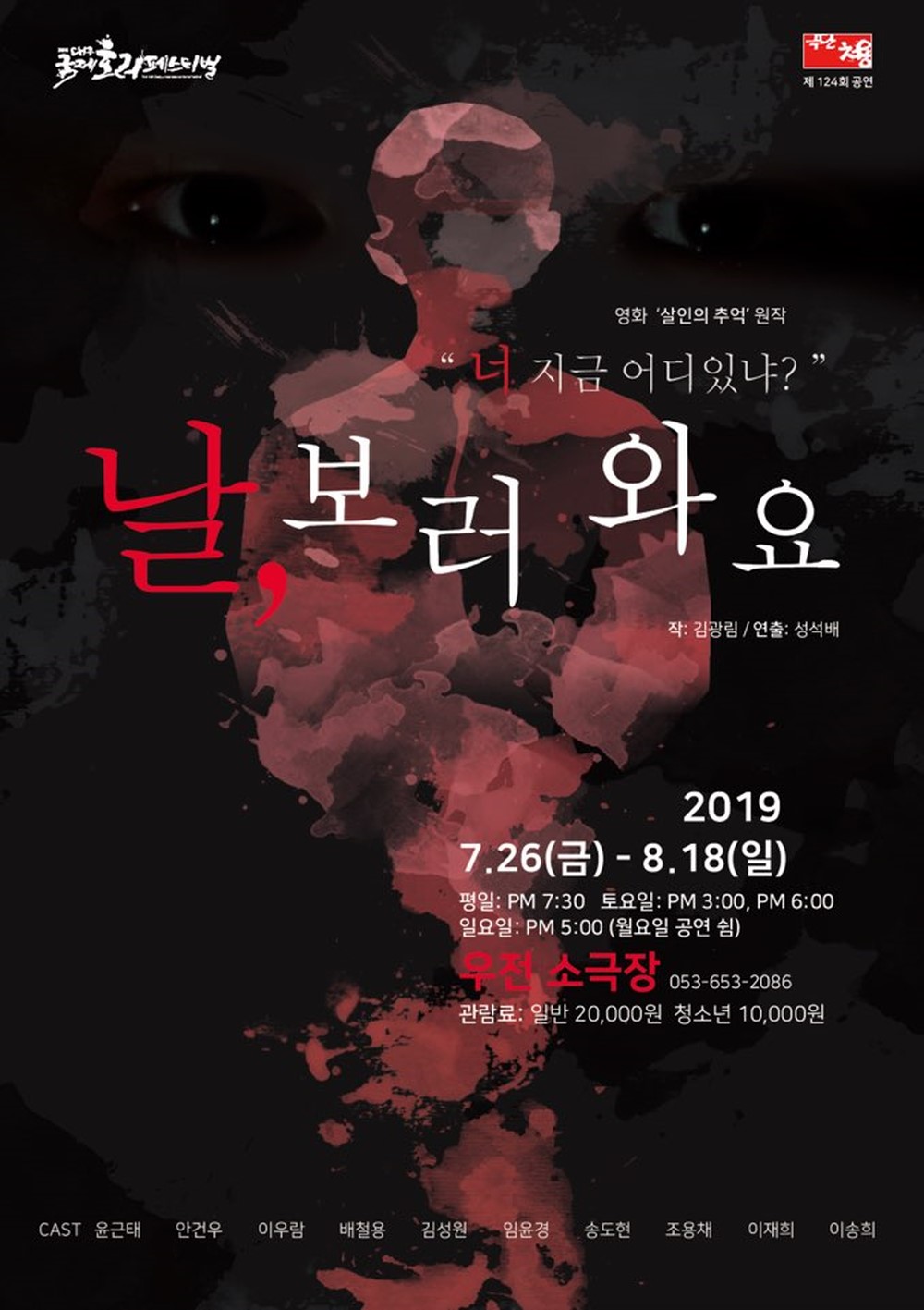 대구국제호러페스티벌, 날, 보러 와요 Gallery